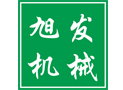 山東旭發(fā)機(jī)械設(shè)備有限公司